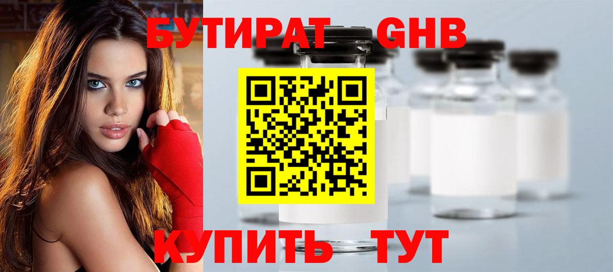 БУТИРАТ жидкий экстази  Вход с VPN  Архангельск 