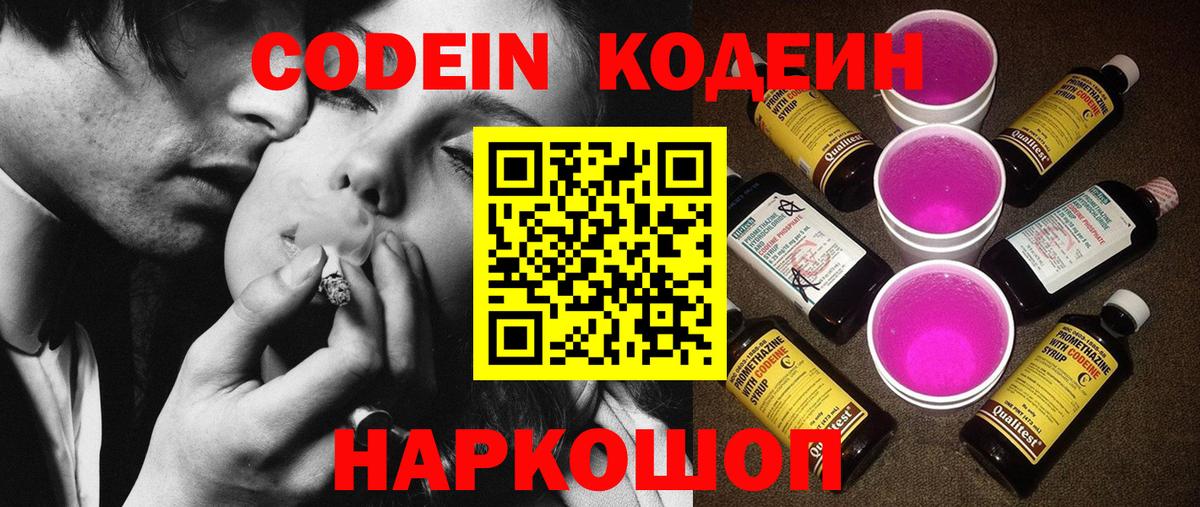 Архангельск  Кодеиновый сироп Lean Purple Drank  Вход с VPN 