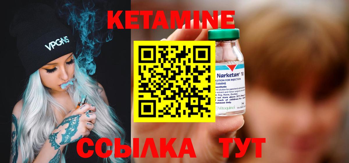 КЕТАМИН ketamine Архангельск