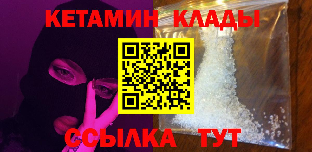 КЕТАМИН ketamine  Вход с VPN  Архангельск 