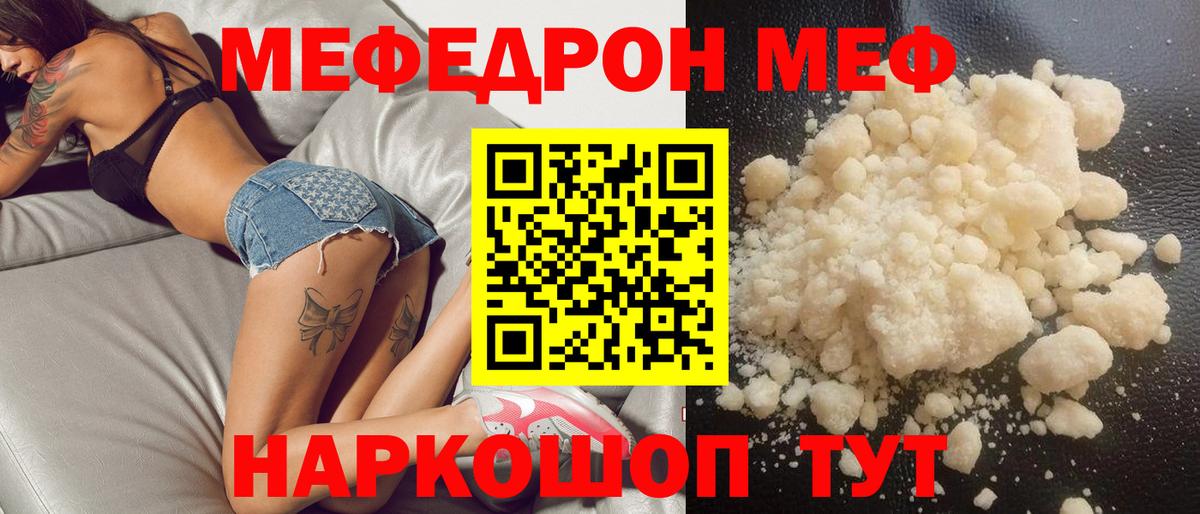 Меф мяу мяу мука Архангельск